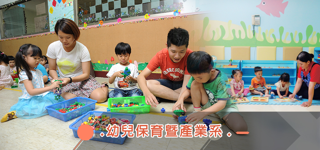 幼保系頭圖