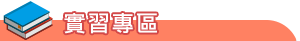 表單下載